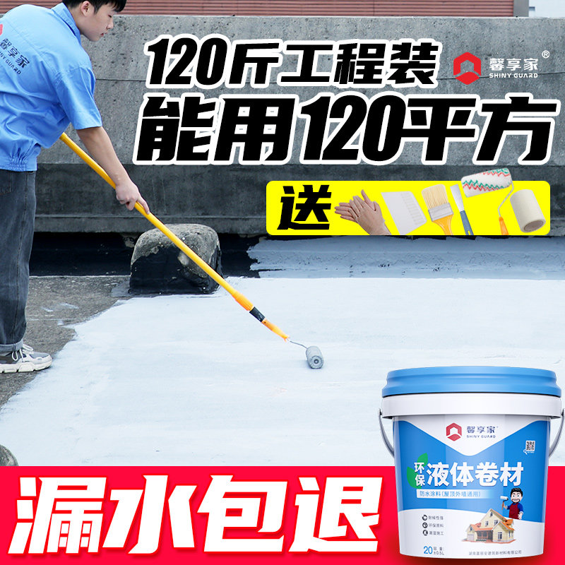 屋顶防水涂料聚氨酯液体卷材外墙楼顶防水补漏王材料房顶裂缝沥青