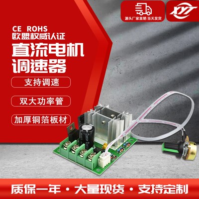 微型直流减速电机调速控制器6V12V24V 马达PWM无极调速开关驱动板