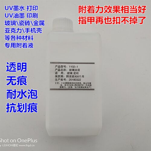 UV油墨印刷UV墨水打印玻璃瓷砖涂层液附着液手擦透明快干附着力强