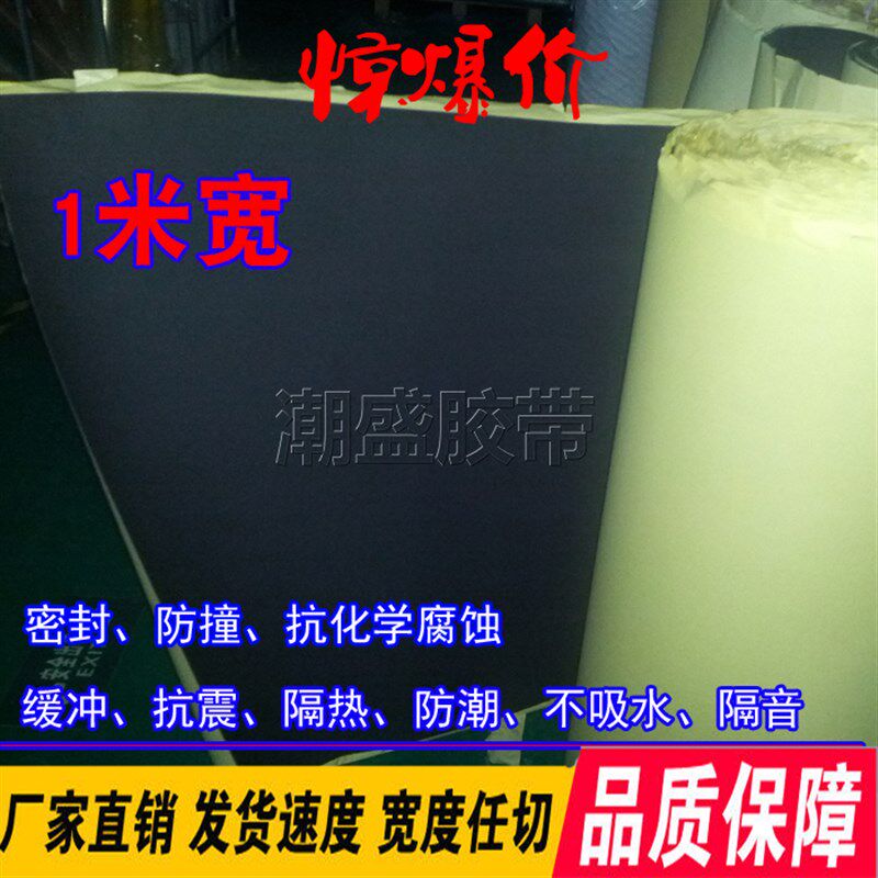 EVA黑色单面泡棉胶泡沫防震密封 脚垫海绵胶带0.5-1-2-3-5-10MM厚