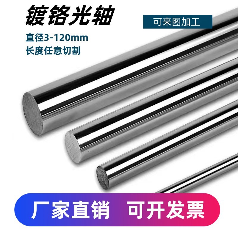 45#钢软轴 硬轴3/5/6/8/10/12/15/18/20/30/40/50/60镀铬棒光轴