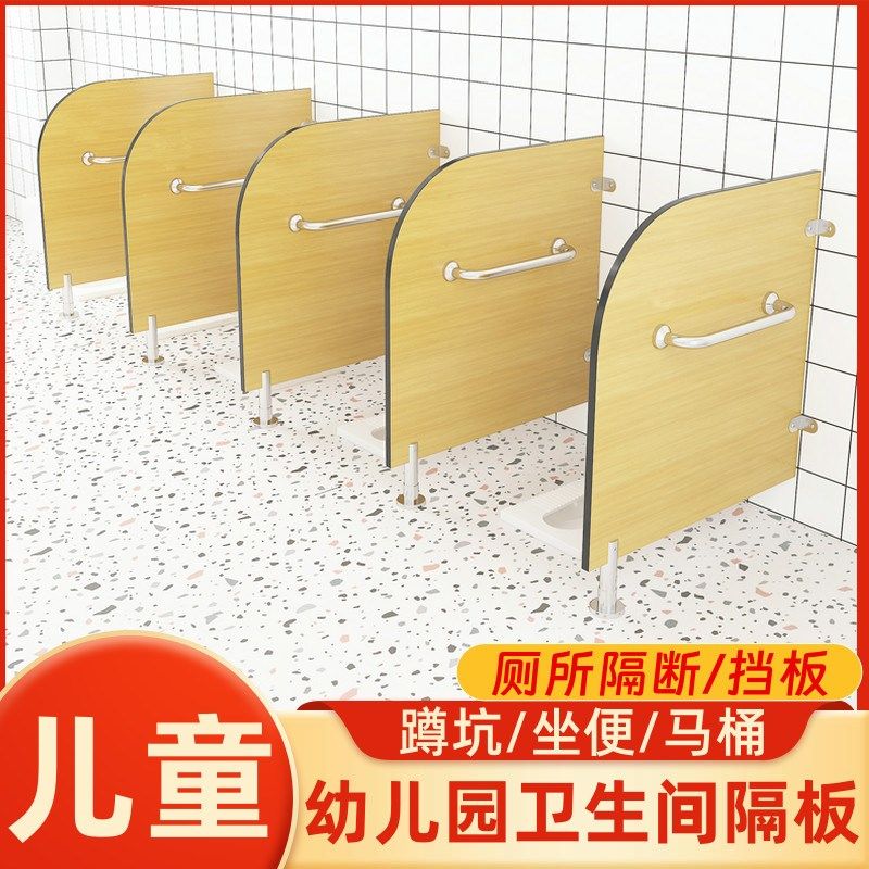 幼儿园卫生间隔断板学校厕所挡板儿童的蹲坑坐便挡板木纹防水隔板