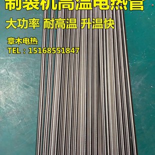 热切封刀加热管模具电热管发热管220V 制袋机单头加热棒15.8×750
