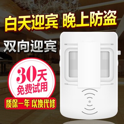 超市饭店门口无线红外自动迎宾器欢迎光临感应器进门店面店铺门铃
