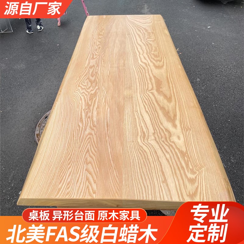 白蜡木大板桌面板原木整板茶桌书桌台面板转角木板实木板桌板定制