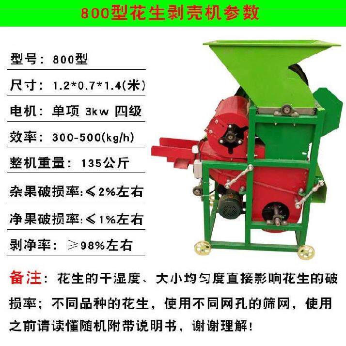 新生榨油脱皮h机花生去皮机花生脱壳机家用花生剥壳机小型剥离器