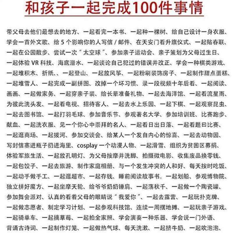 和孩子一起完成的1m00件事陪亲子卡片十10岁前和爸爸做一百件小事