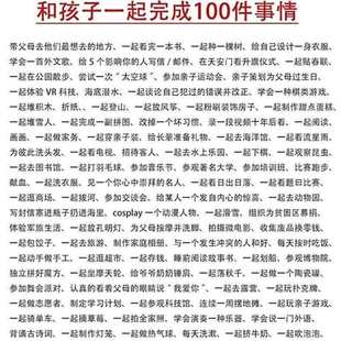 和孩子一起完成的1m00件事陪亲子卡片十10岁前和爸爸做一百件小事