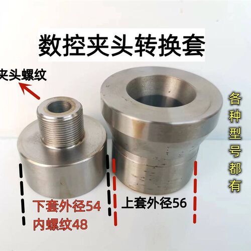 数控夹头变径套 夹头转换套 640转625 660转640 640转620