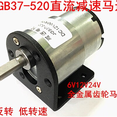 JGB37-520减速马达 微型直流减速电机6V 12V 24V 机器人马达+支架