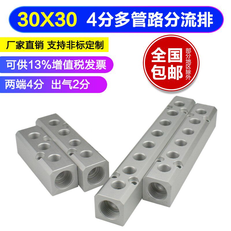 汇流板30X30紧凑水排分流器气动配件分气器 气动汇流板油排分配器
