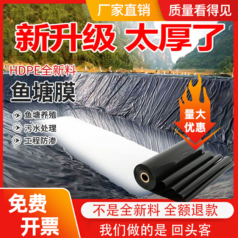 鱼塘防渗膜鱼池护坡加厚防水布水池防漏黑色塑料膜养殖专用土工膜