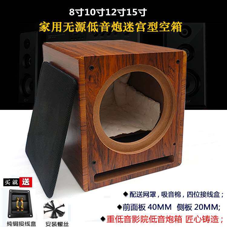 8寸10寸12寸15寸低音炮全频音箱空箱体迷宫型重低音汽车喇叭外壳