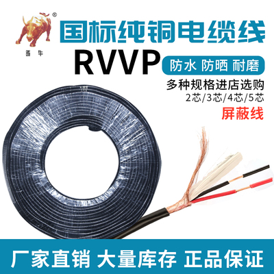 金牛国标纯铜电线软线电缆线2芯3芯4芯空调信号铜芯屏蔽线护套线