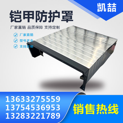机床铠甲风琴防护罩定制一字型伸缩式防尘防火阻燃金属加工中心