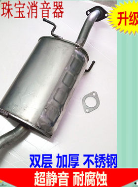 东南V5菱致 双层加厚不锈钢 409钢 排气管消音器消声器后节