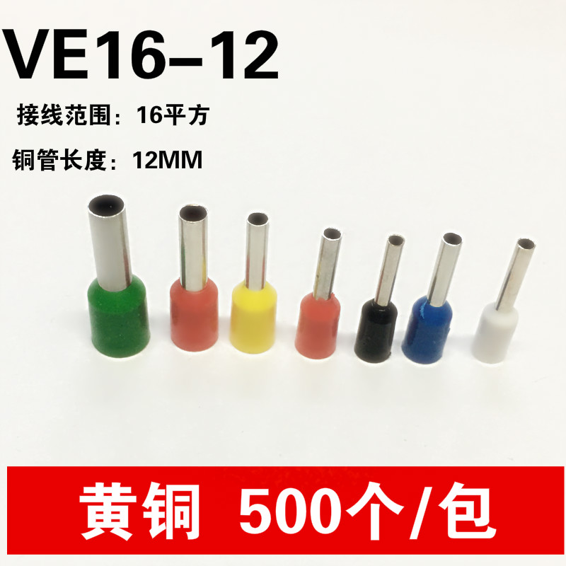 欧式管型端子E16-12 针形接线端子管型预绝缘端头 16平方 500只