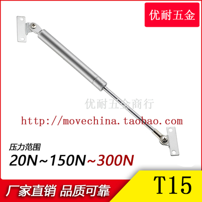 优耐五金T15气撑杆气弹簧200N支撑杆300N20N50N60N100N150N单支装