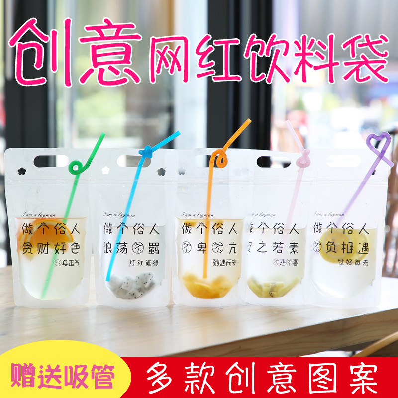 网红果汁袋饮料袋子酸梅汤一次性果汁袋可密封手提自封便携奶茶袋