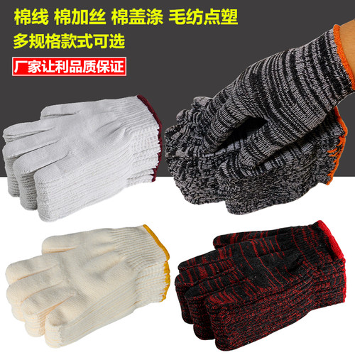线手套劳保耐磨工作加厚薄款纯棉白纱棉线工地干活劳动劳工修车男