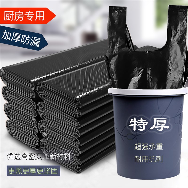 加厚手提式厨房专用特厚垃圾袋黑色背心款家用办公塑料袋大中小号