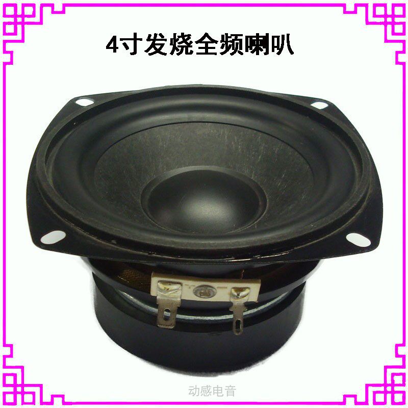 4寸发烧全频喇叭4欧8欧20w30W瓦扬声器中音HIFI音箱家庭汽车音响