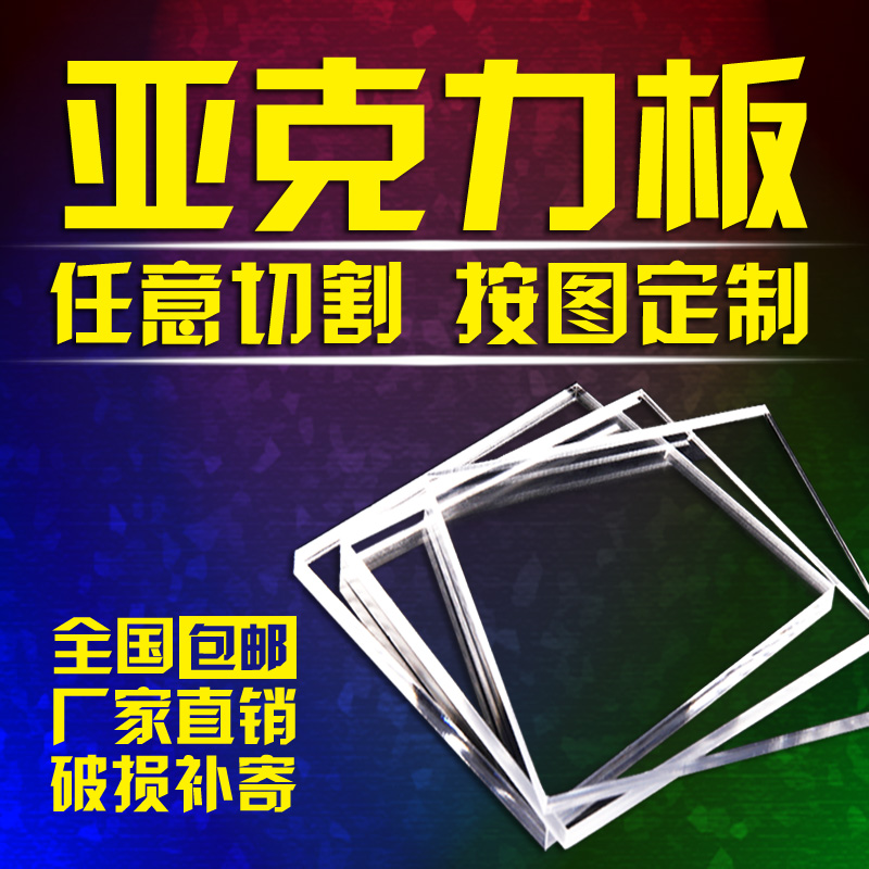 高透明亚克力板定制加工有机玻璃厚板圆管棒按图雕刻切割热弯订制