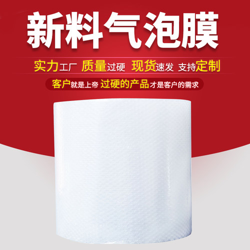 加厚全新料雪白透亮无味中大泡防撞缓冲填充气泡垫膜纸