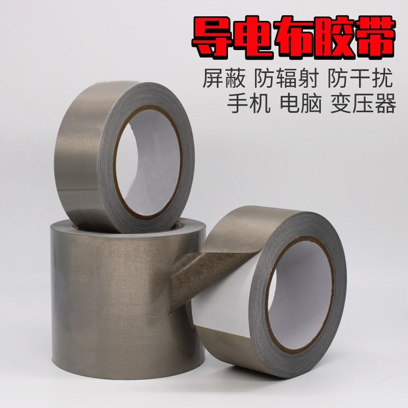 导电胶布银灰色金属屏蔽胶布 单面带粘性双面导电胶带5-100宽