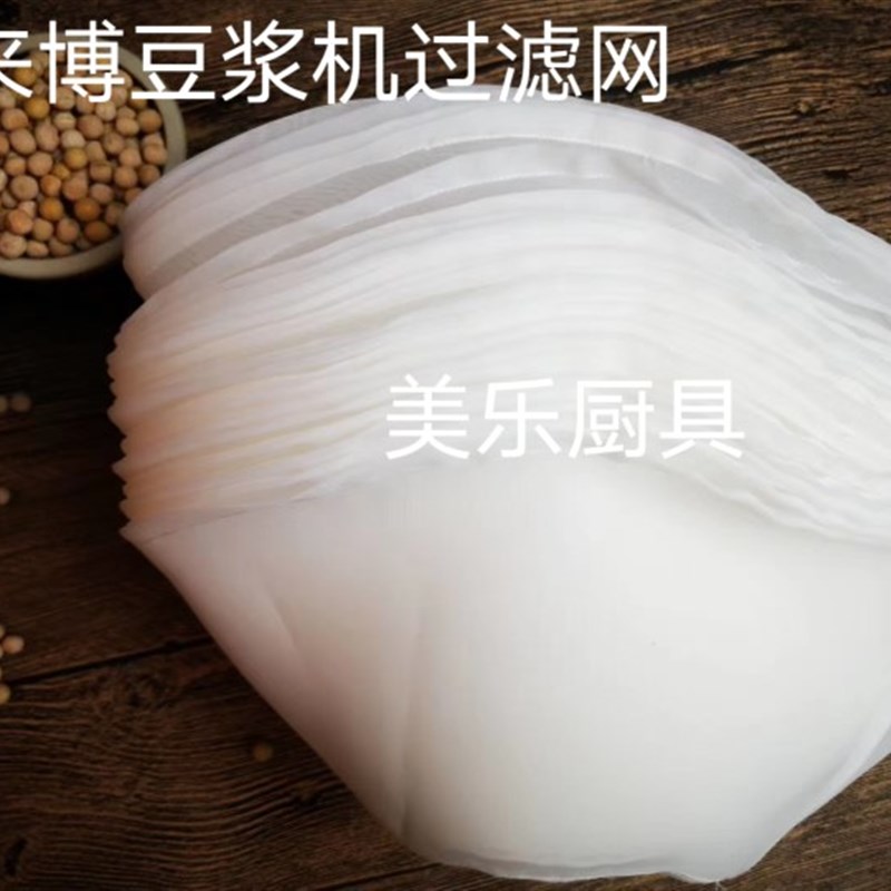 来博 Lb102豆浆机过滤网磨浆机浆渣分离机网布纱网网布