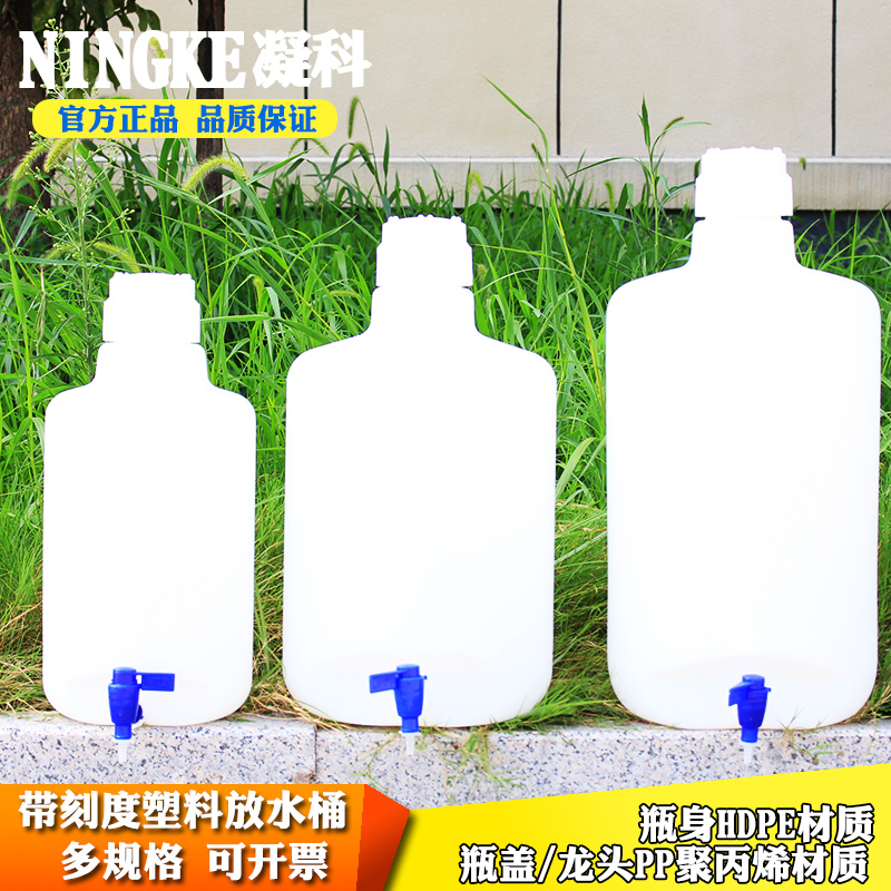 实验室聚乙烯塑料放水桶 蒸馏水桶5/10/20/25/50L升带龙头塑料储