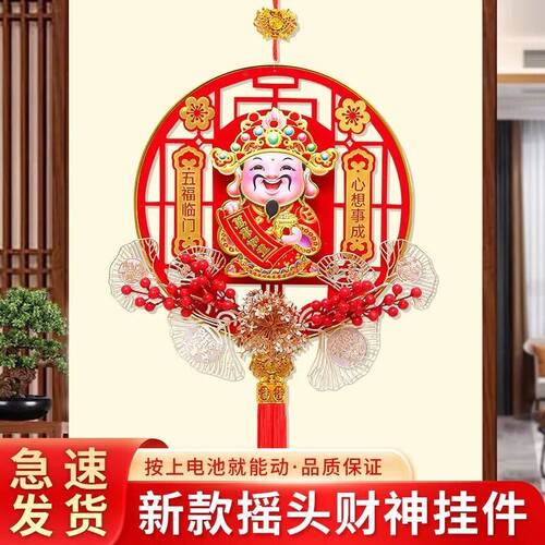 龙年新年电动摇头财神挂饰福字动态摆件春联过年装饰高档客厅挂画