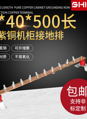 机柜接地铜排4x40机房接地汇流排T2紫铜排19英寸接地排 定制加工