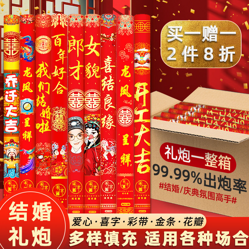 结婚礼炮礼花婚礼喷花筒礼花筒婚庆用品大全礼花炮手持拧开工彩带