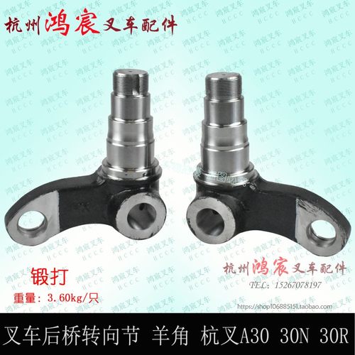 叉车后桥转向节 羊角 轴头整体锻打杭叉A20 A30 A35Z A38 30N R35