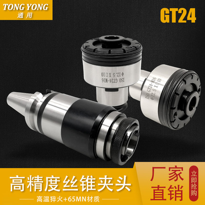 台湾扭力保护丝锥夹头TC820 GT24 摇臂钻攻丝夹头 气动攻牙机夹头