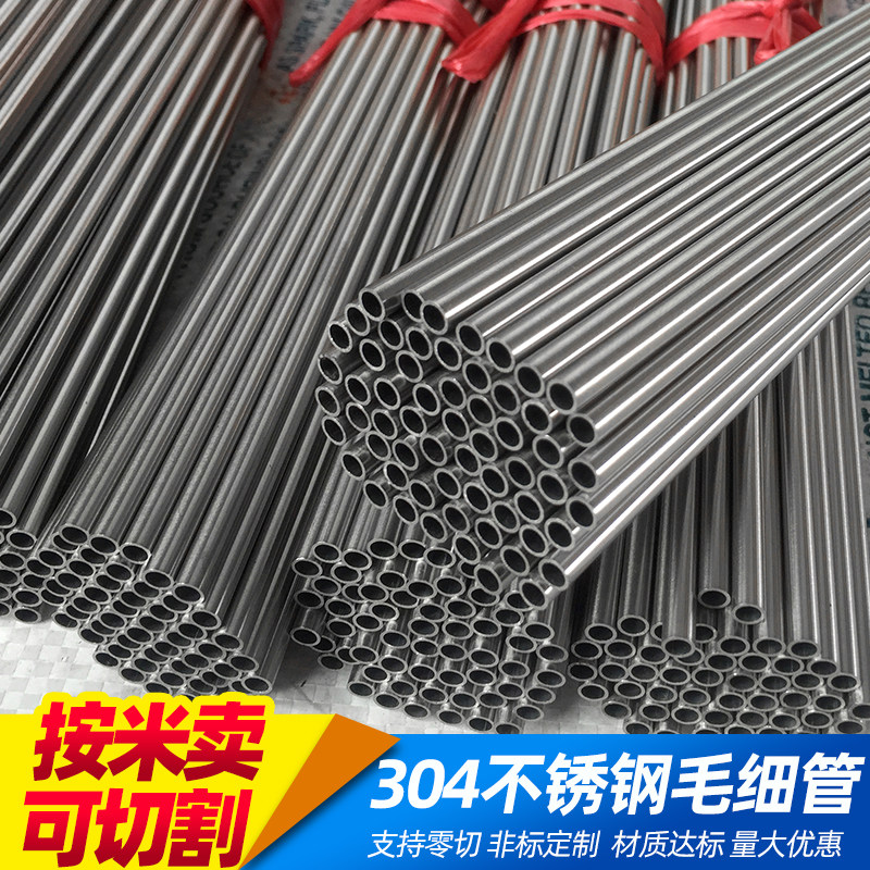 304  316L不锈钢毛细管 外径4 5 6 7 8 9 10 12 14mm壁厚0.5-2mm