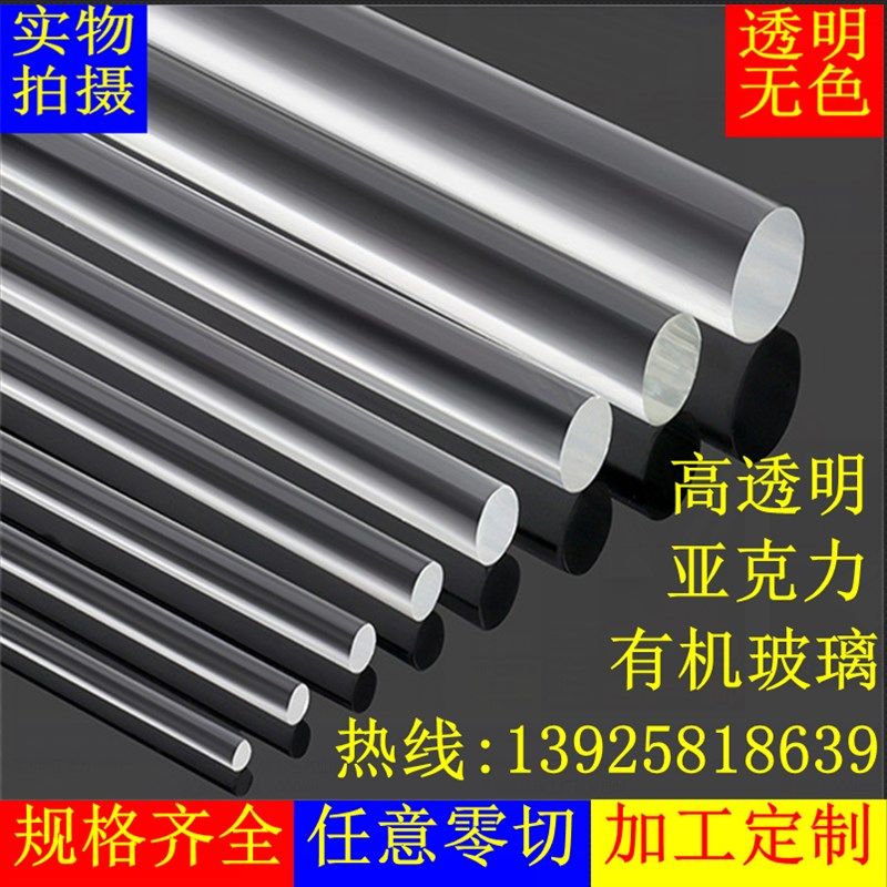 透明塑料棒亚克力有机玻璃棒透明棒透光水晶导光塑料棒装饰模型棒
