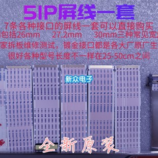 30mm各种主板接口宽度 27.2 通用液晶电视51P维修测试屏线一套
