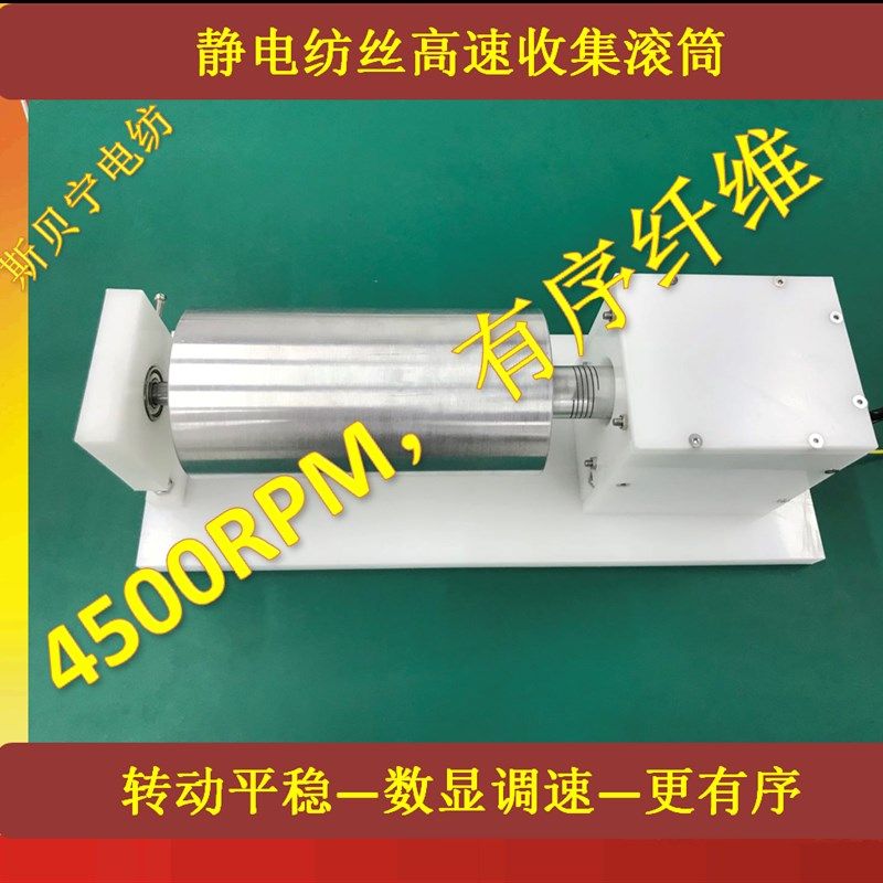 静电纺丝收集滚筒 高速4500转旋转接收器取向 电纺丝设备仪器装置