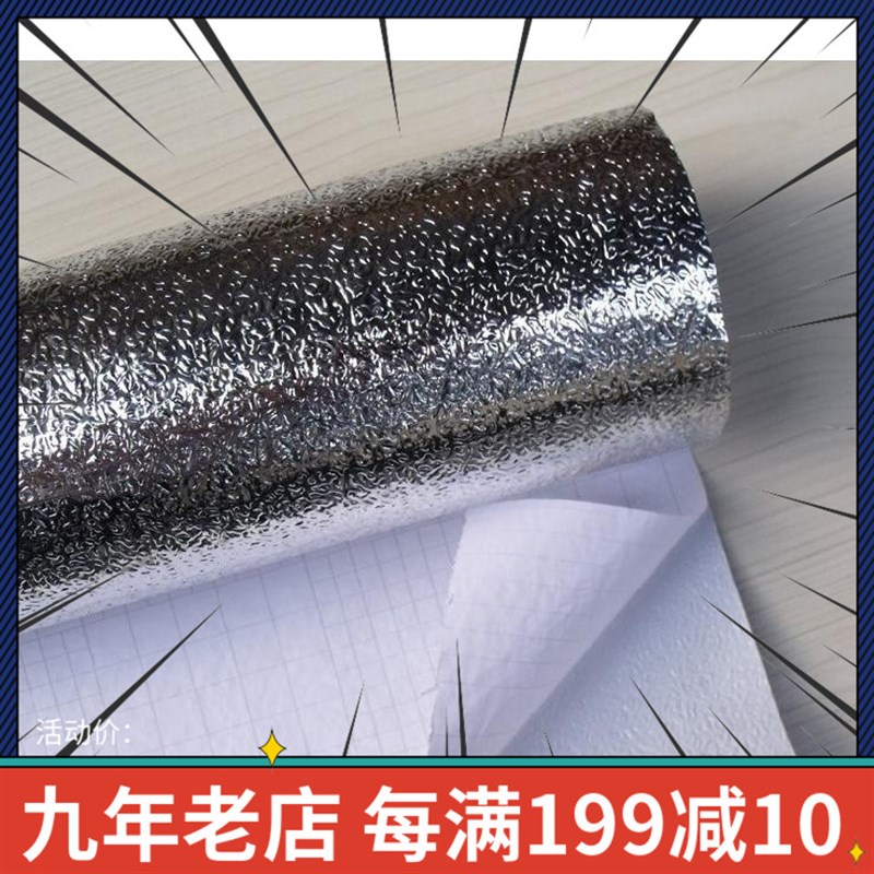 橱柜 水槽浴室柜防水带胶铝箔纸 防潮耐磨铝箔贴纸 家具防水锡纸