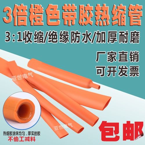 橙色三倍双壁带胶热缩管绝缘套管加厚3倍新能源电线保护套接线