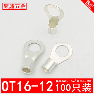 OT16 20冷压接线端子圆形裸端头线鼻子16平方铜线耳