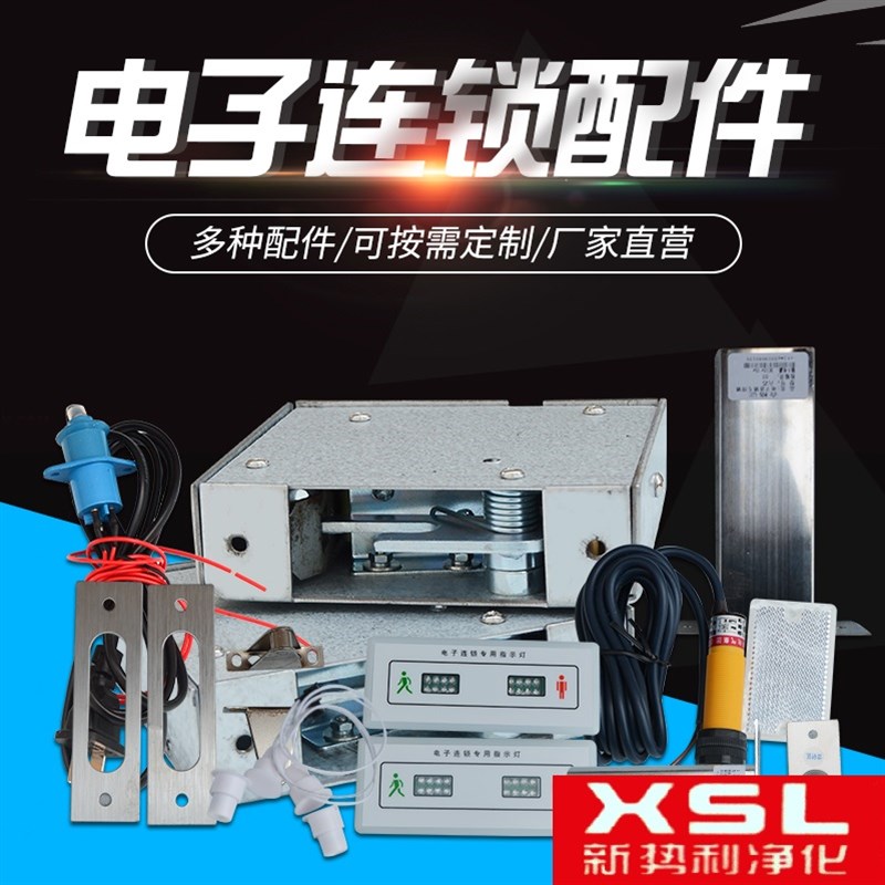 电子连锁配件净化设备配件传递窗锁圆锁电源线红外感应器门磁感应