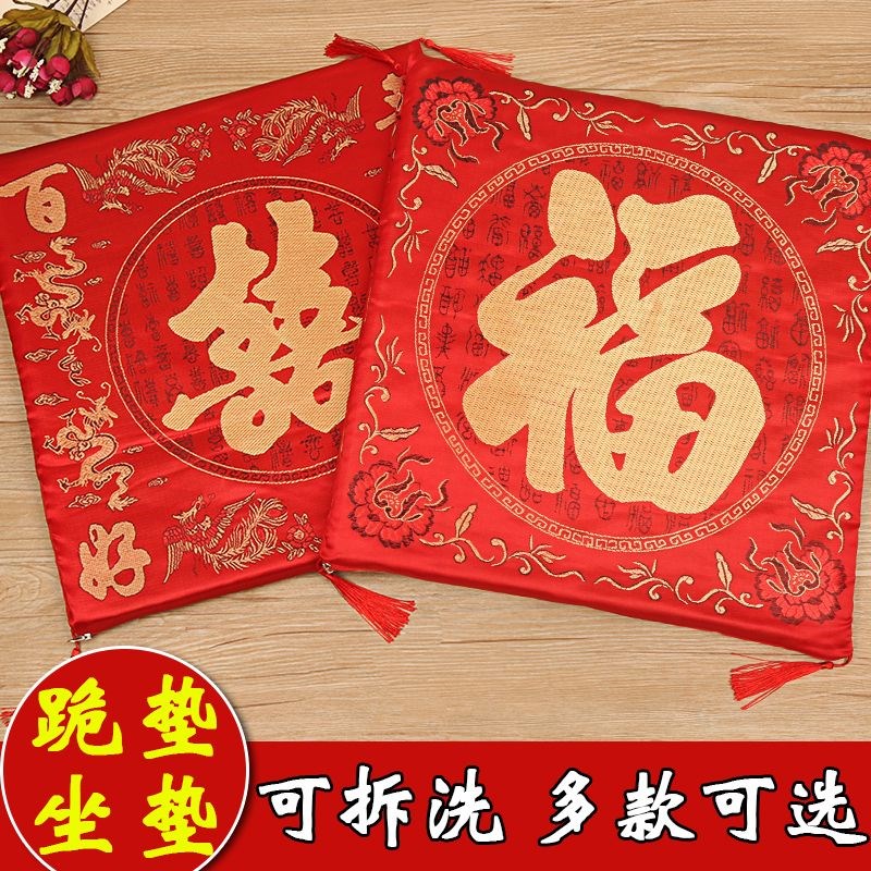 新娘坐福垫新人喜字垫结婚喜庆婚礼敬茶跪垫中式红色跪拜家用一对