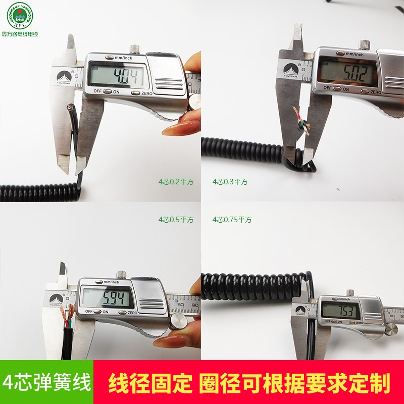 4芯PU弹簧线0.2/0.3/0.5/0.75平方毫米螺旋伸缩电缆线弹力线广东