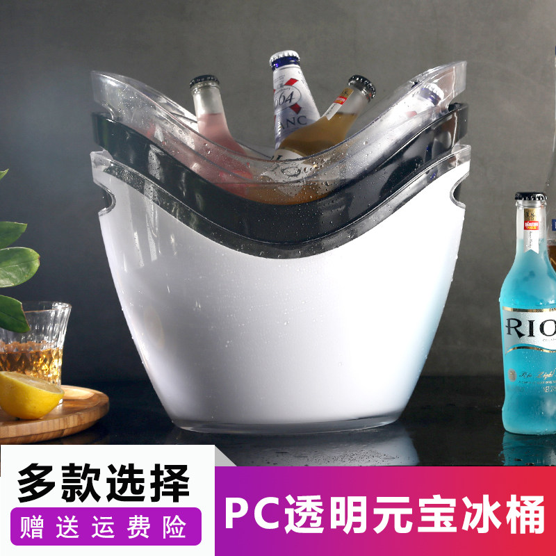 PC透明元宝冰桶 香槟红酒桶 冰粒桶 超大小号款洋酒桶 塑料啤酒桶