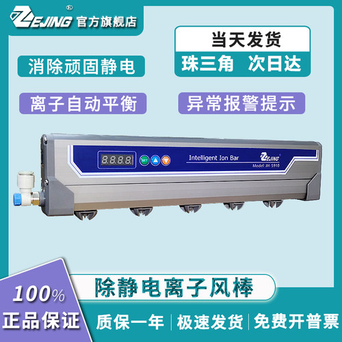 高频离子风棒JH-5910智能型静电消除器脉冲交流工业防静电除尘棒