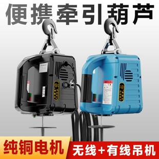 220v无线遥控小型吊机家用1吨装 微型电动葫芦便携式 修提升起重机