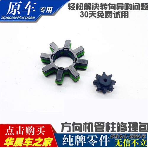 普瑞维亚凯美瑞方向盘响管柱转向电机轴橡胶齿轮立柱缓冲减振器垫